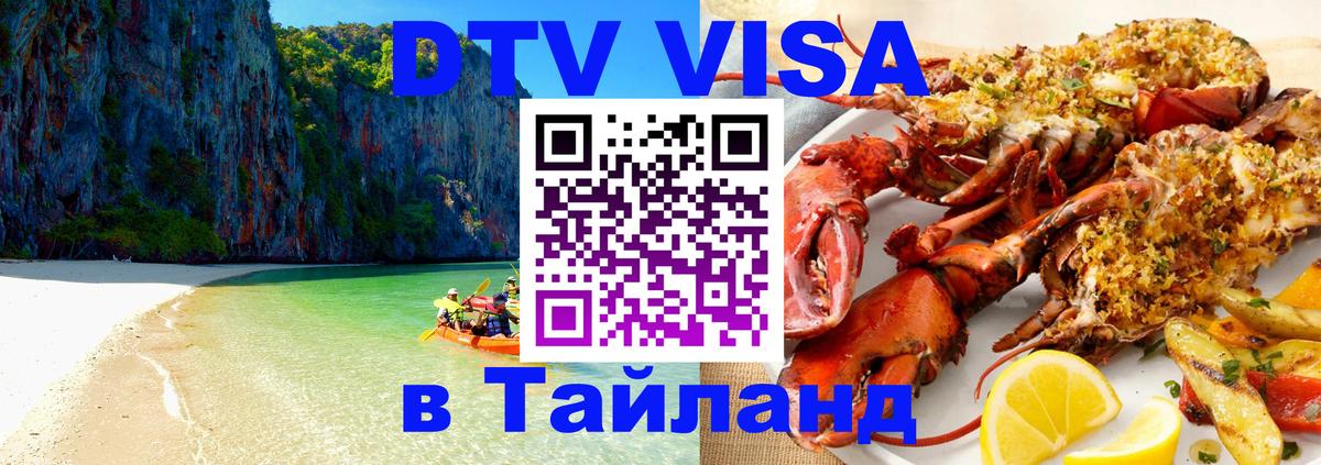 Visa в Таиланд 